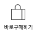 장바구니